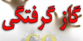 نجات ۲۲ نفر از مرگ  بر اثر مسمومیت با گاز مونوکسید کربن