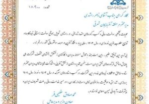 تقدیر معاون وزیر نفت و مدیر عامل شرکت ملی پالایش و پخش فرآورده های نفتی ایران از مدیر منطقه آذربایجان شرقی