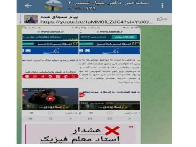 هشدار استاد معلم فیزیک ایرانی و فعال رسانه ای مستقل به دولت انگلستان