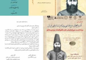 ناظمالملکهای آذربایجان؛ مرزبانان تدبیر و وطندوستی