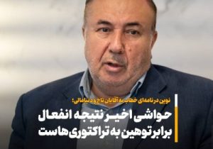 فوتبال ایران با بی‌اخلاقی و تبعیض تهدید می‌شود