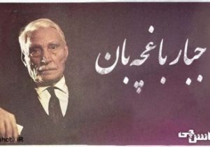 باغچه بان:هرقوم و ملتی به اندازه زنده است که هنر درسرزمینش زنده باشد