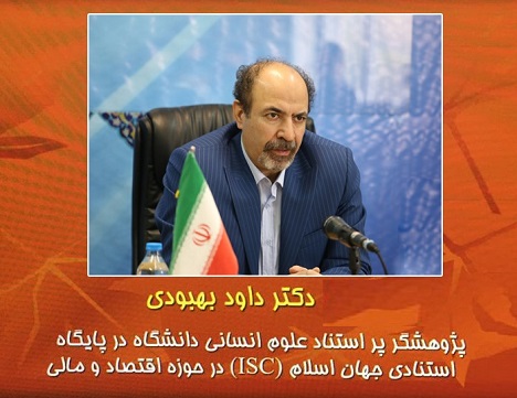 کسب جایزه isc جهان اسلام  توسط رئیس سازمان مدیریت و برنامه ریزی آذربایجان شرقی