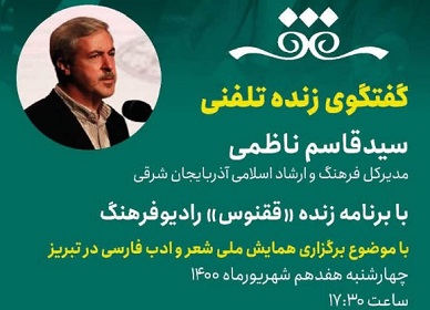 مقبره الشعرای تبریز میزبان اهل فضل و فرهنگ خواهد بود