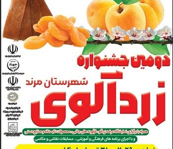 برگزاری دومین جشنواره زردآلوی شهرستان مرند