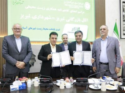 امضای تفاهم‌نامه همکاری مشترک تبریز پایتخت محیط‌زیست شهرهای آسیایی ۲۰۲۵ بین اتاق تبریز و شهرداری تبریز