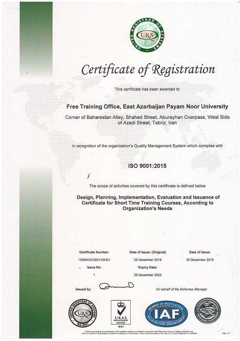 کسب استاندارد جهانی دوره های آموزشی/ برگزاری دوره های آموزشی دانشگاه پیام نور آذربایجان شرقی بر اساس استاندارد ایزو ۹۰۰۱