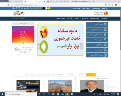 اپلیکیشن خدمات غیرحضوری برق ایران  قابل دسترس‌ترین روش برای مشاهده و پرداخت قبوض برق