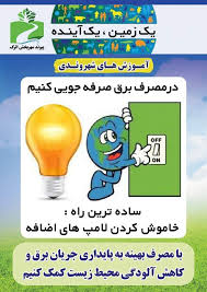 ضرورت صرفه جویی در مصرف گاز برای پایدار ماندن تولید برق