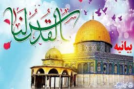 بیانیه سازمان بسیج حقوقدانان کردستان بمناسبت روز جهانی قدس