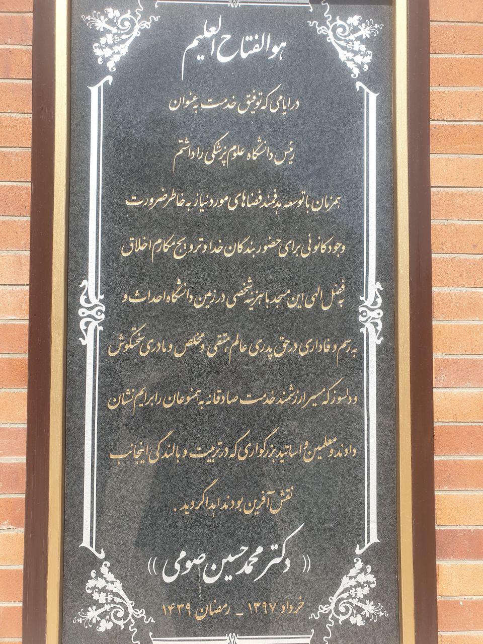 دستاورد های دانشگاه علوم پزشکی تبریز الگوی مدیریت جهادی