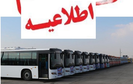 تعطیلی خدمات ناوگان اتوبوسرانی در روز عاشورا