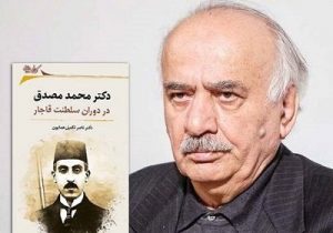 یادداشت/ در رثای استاد نازنین و فرزانه ام _دکتر ناصر تکمیل همایون