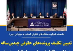 جذب سرمایهگذاری خارجی،افزایش صادرات و ارتقاء میزان تولیدجزو برنامه های راهبردهای است