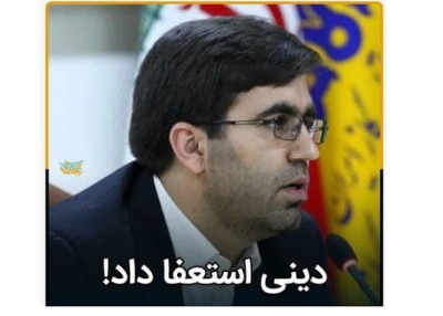 استعفاء ولی اله دینی از هیات مدیره شرکت ملی گاز به منظور شرکت در انتخابات مجلس