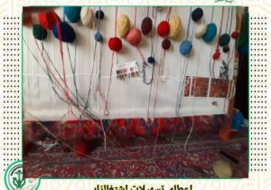 اعطای  ۱۳۰ میلیارد ریال تسهیلات به قالیبافان نهاد پیشرفت چاراویماق