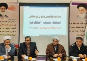 جلسه هماهنگی مراسم معنوی اعتکاف در هشترود برگزاد شد