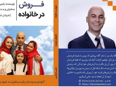 رامین ابراهیمی مدرس بین المللی کوچینگ (هیولای فروش):بزرگترین قهرمانان مربی دارند!