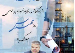 پیام تبریک فرماندار شهرستان هشترود به مناسبت بزرگداشت خواجه نصیرالدین طوسی و روز مهندس