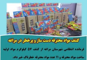 کشف مواد محترقه دست ساز و پرخطر در مراغه