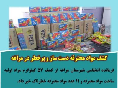 کشف مواد محترقه دست ساز و پرخطر در مراغه