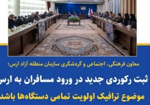 برای استقبال از مسافران و گردشگران نوروزی تمامی دستگاه‌ها پای کار آیند