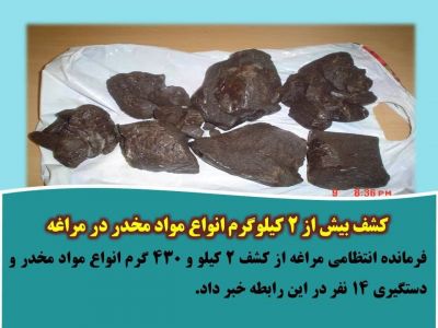 کشف بیش از ۲ کیلوگرم انواع مواد مخدر در مراغه