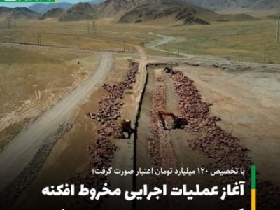 عملیات اجرایی طرح ساماندهی مخروط افکنه گلفرج آغاز شد