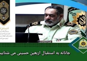 جانانه به استقبال اربعین حسینی می شتابیم