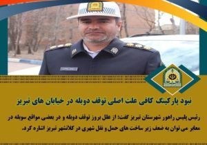 نبود پارکینگ کافی علت اصلی توقف دوبله در خیابان های تبریز