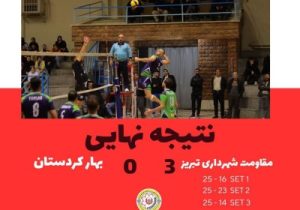 هتتریک مقاومت شهرداری مقابل میزبان