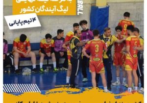 مقاومت شهرداری تبریز به نیمه‌نهایی لیگ آیندگان هندبال رفت