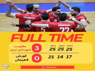 پیروزی قاطعانه شاگردان گنجیفر در سومین دیدار مرحله نهایی