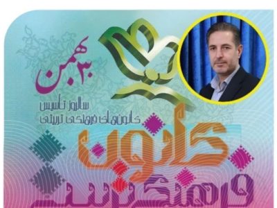 کسب رتبه استانی کانون فرهنگی تربیتی آموزش و پرورش هشترود