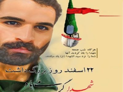 سردار مظلوم غربت؛ یادمان سردار شهید علی فرج‌پور