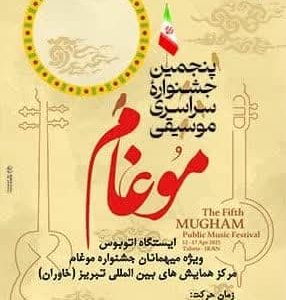 انتقال شهروندان تبریزی به سالن همایشهای بینالمللی خاوران با اتوبوسهای ویژه جشنواره موغام