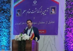 آیین بزرگداشت هفته معلم در منطقه نظرکهریزی