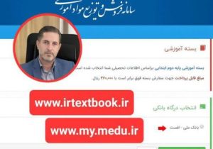 اولیای محترم دانش آموزان هر چه سریع تر نسبت به ثبت سفارش کتب درسی اقدام نمایید