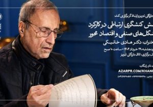 تبریز میزبان گفتوگویی نو در حوزه عمومی