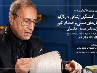 تبریز میزبان گفتوگویی نو در حوزه عمومی