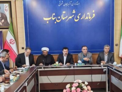 بررسی راهکارهای مدیریت تنش آبی در شهرستان بناب در نشست مسئولین ارشد استانی