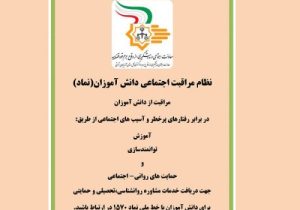 اجرای طرح ملی نماد در مدارس استان با مشارکت ۹ سازمان دولتی