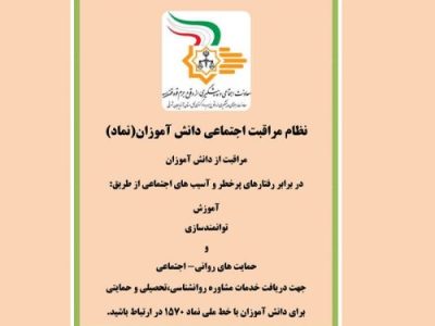 اجرای طرح ملی نماد در مدارس استان با مشارکت ۹ سازمان دولتی