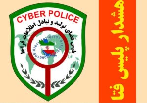 پیام واریز کمک معیشتی، جعلی و برای کلاهبرداری است