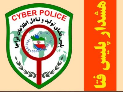 پیام واریز کمک معیشتی، جعلی و برای کلاهبرداری است