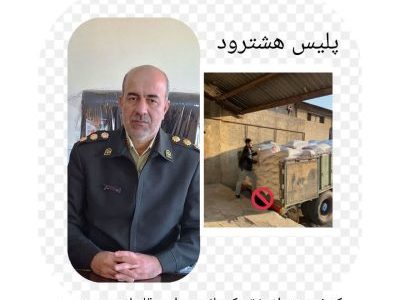 کشف ۱۰ تن کنسانتره دامی قاچاق در هشترود