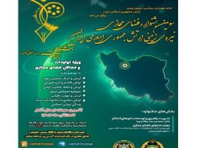 فراخوان سومین جشنواره فضای مجازی نیروی زمینی ارتش