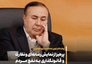 پیام نماینده تبریز در مجلس بهمناسبت سالروز شهادت آیتالله مدرس و روز مجلس