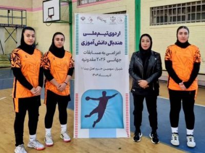 انتخاب سه بانوی هندبالیست مقاومت برای حضور در مسابقات جهانی دانش‌آموزان