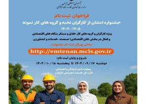 آغاز ثبتنام سیوهفتمین جشنواره امتنان برای شناسایی کارگران نمونه آذربایجان شرقی